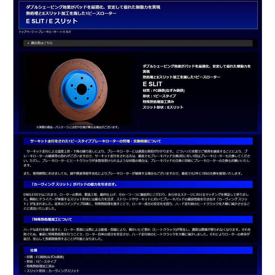 RX-7 ブレーキローター FD3S 91.11〜 リア E-SLIT 2枚セット エンドレス/ENDLESS (ER310GEの画像