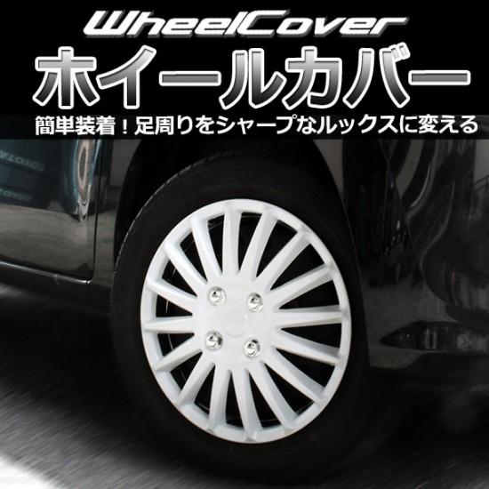 ホイールカバー 14インチ 汎用品 ホワイト 4枚セット ゲットプロ GET