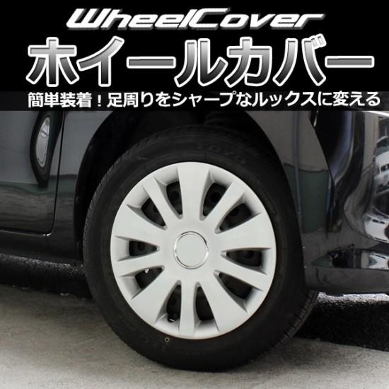 ホイールカバー 14インチ 汎用品 シルバー 4枚セット ゲットプロ GET