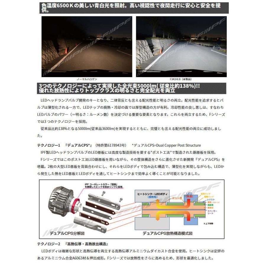 LEDバルブ ヘッドライト H11 車検対応 LEDヘッドランプバルブ Fシリーズ 6500k 12v/24v IPF (F301HLB｜daizens-shop｜05