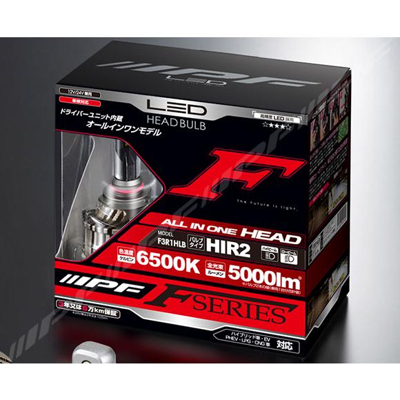 LEDバルブ ヘッドライト HIR2 車検対応 LEDヘッドランプバルブ Fシリーズ 6500k 12v/24v IPF (F3R1HLB