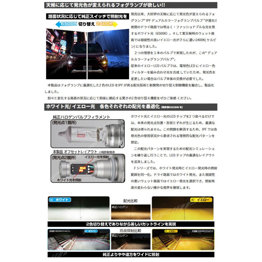 IPF LEDバルブ フォグランプ H8 H11 H16 車検対応 LEDデュアルカラー
