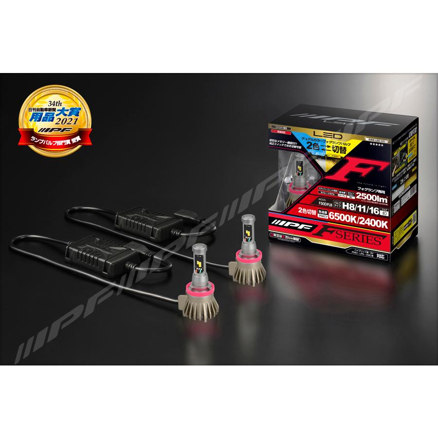 IPF LEDバルブ フォグランプ PSX26W 車検対応 LEDデュアルカラー