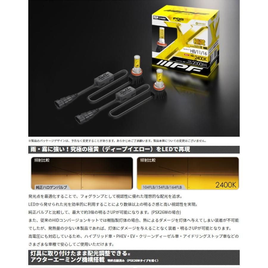 LEDバルブ フォグランプ H8 H11 H16 車検対応 LEDフォグバルブ 極黄 2400k 12V IPF (104FLB｜daizens-shop｜02