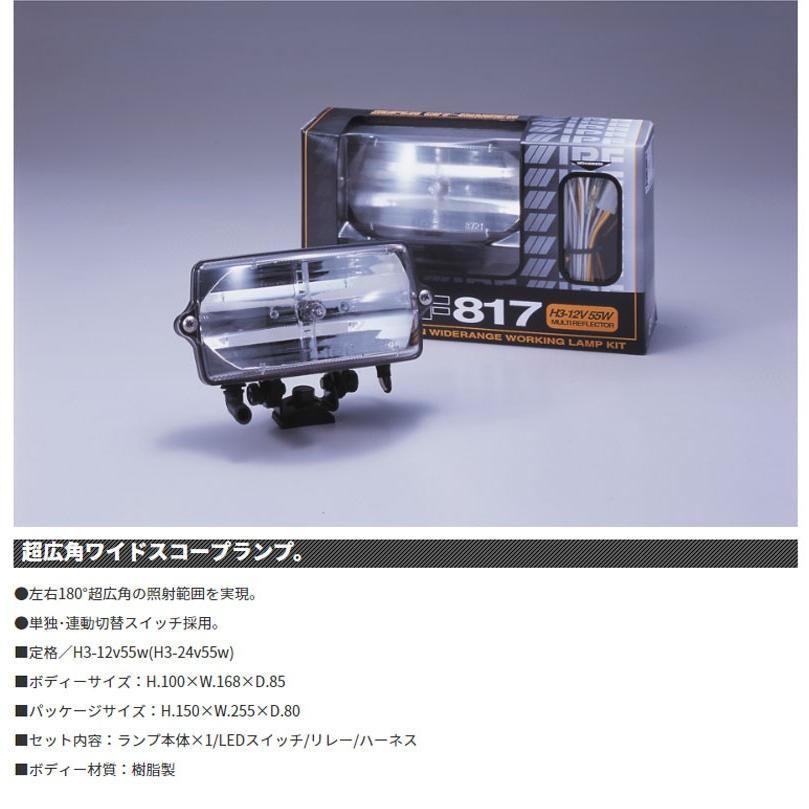 IPF ワーキングランプ 競技専用 817スーパーオフローダー ワイド