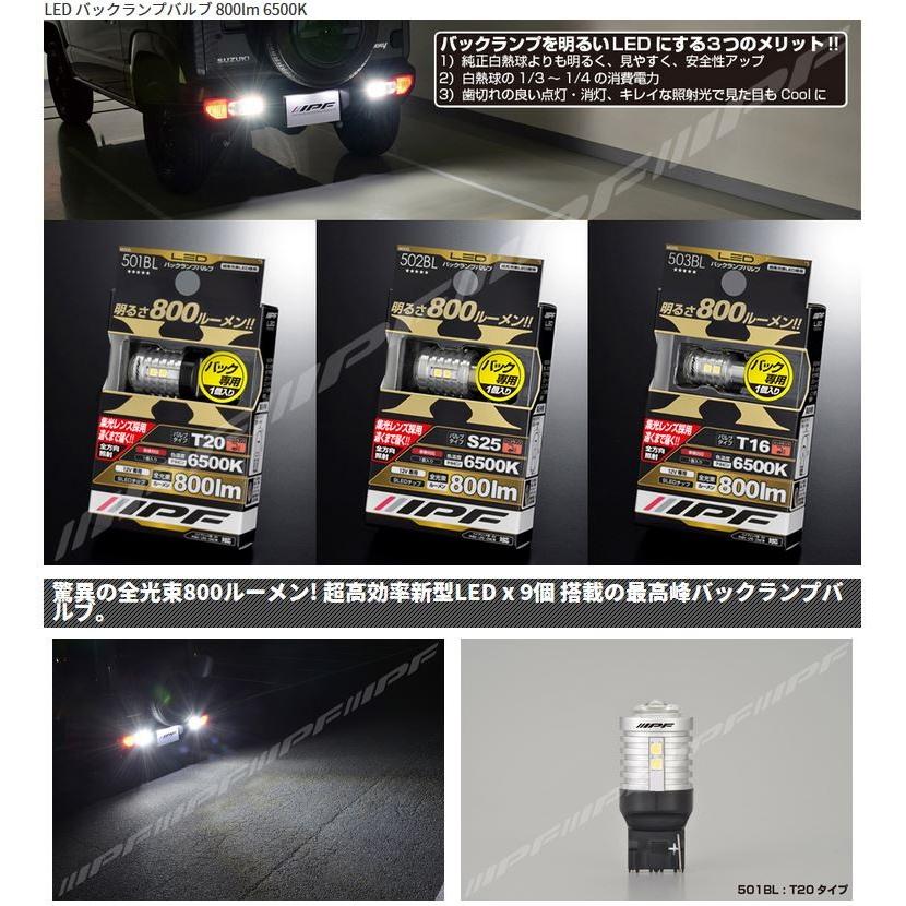LEDバックランプバルブ 車検対応 LEDバックランプ T20 S25 T16 6500K 12V 1個 IPF (501BL/502BL