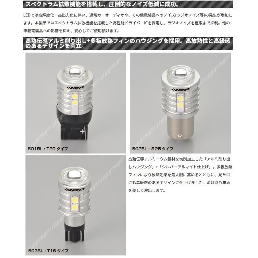 LEDバックランプバルブ 車検対応 LEDバックランプ T20 S25 T16 6500K 12V 1個 IPF (501BL/502BL/503BL｜daizens-shop｜07