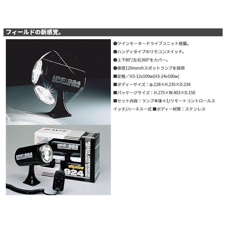 IPF スポットランプ 競技専用 924サーチライト H3 24V スポット