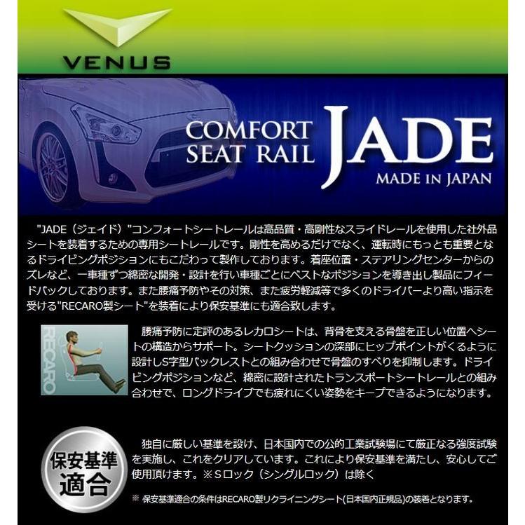 セレナ シートレール C25 C26 レカロ用 SP-Gタイプ JADE (N084