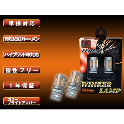 ジュナック Junack LEDIST LED T20 2個セット LEDIST LEDウインカーランプ T20 S25 ブライトアンバー 2個セット