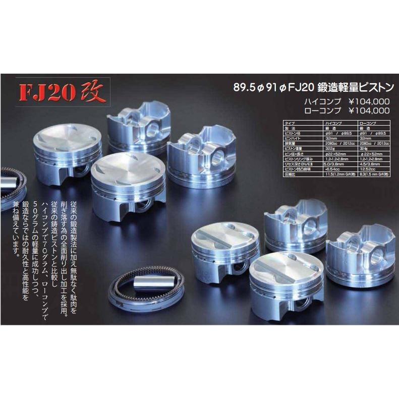 FJ20 ピストン 89.5φ 91φ 鍛造軽量ピストン 亀有エンジン FJ20 ピストン 89.5φ 91φ 鍛造軽量ピストン 亀有エンジン