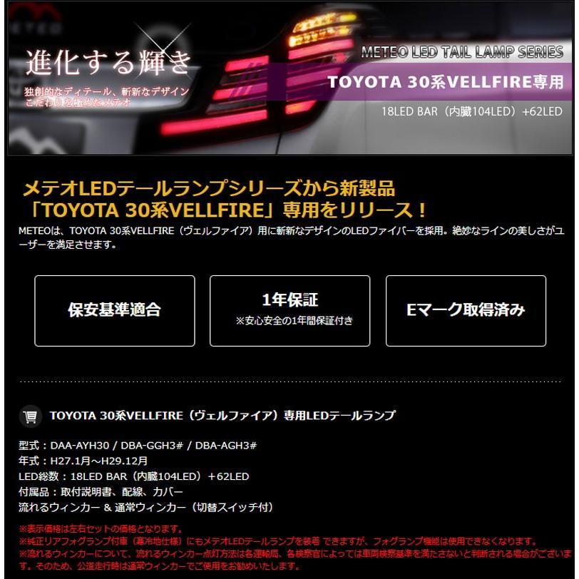 アルファード /ヴェルファイア LEDテール 30系 AYH/GGH/AGH LED