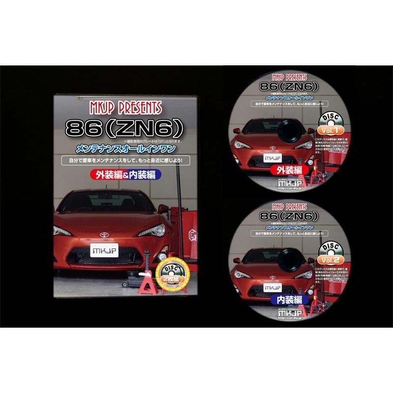 86 メンテナンスDVD ZN6 内装/外装のドレスアップ改造 2枚組 MKJP