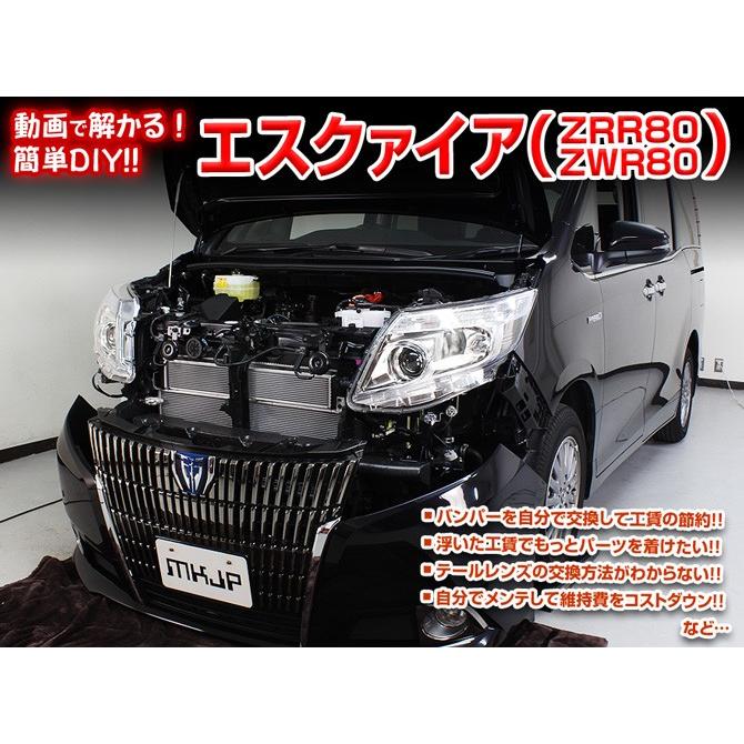 エスクァイア メンテナンスDVD ZRR80/ZWR80 内装/外装のドレスアップ