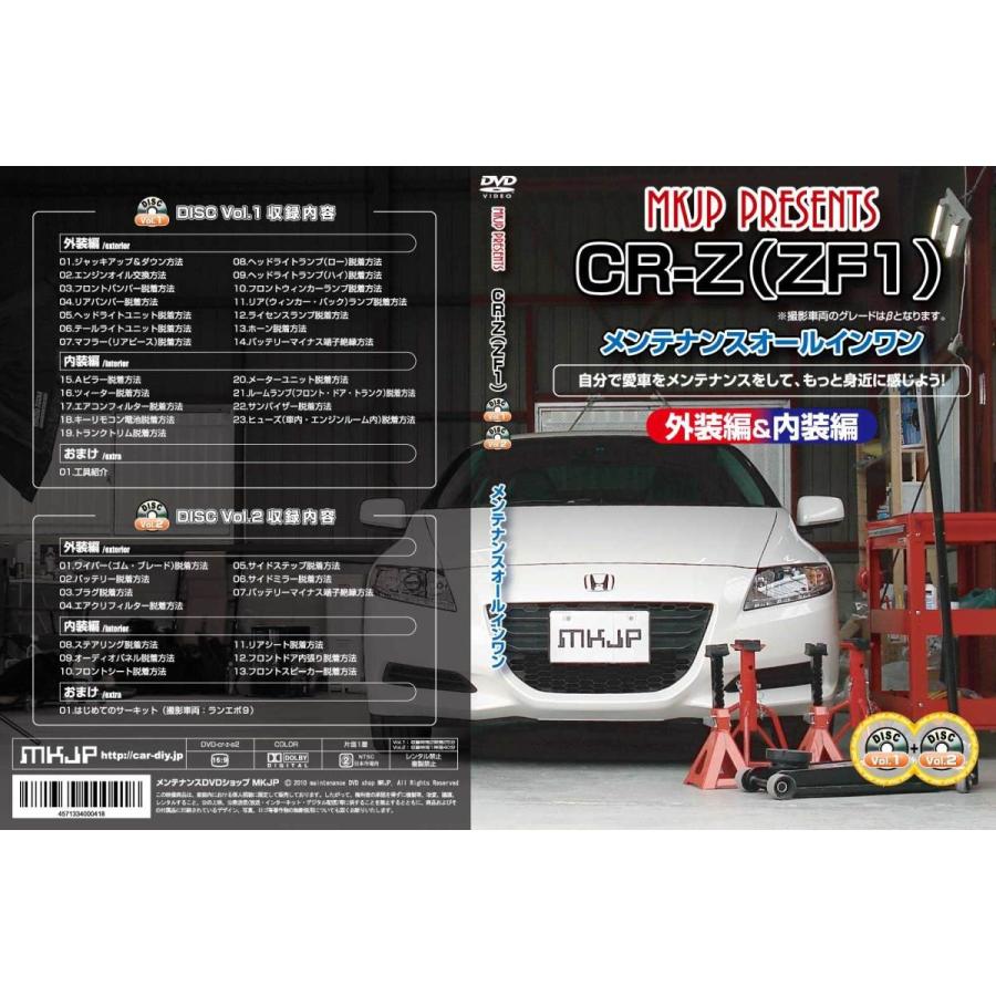 CR-Z メンテナンスDVD ZF1 内装/外装のドレスアップ改造 2枚組 MKJP 