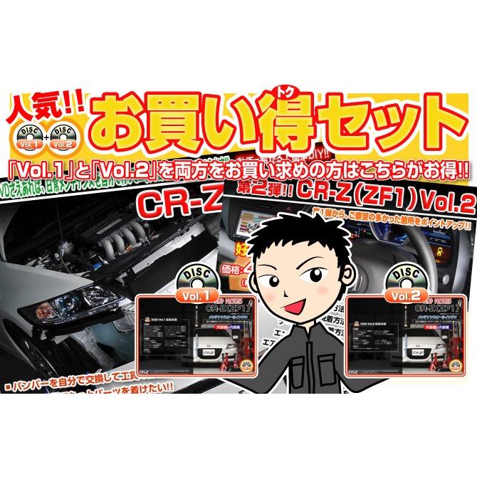 CR-Z メンテナンスDVD ZF1 内装/外装のドレスアップ改造 2枚組 MKJP 