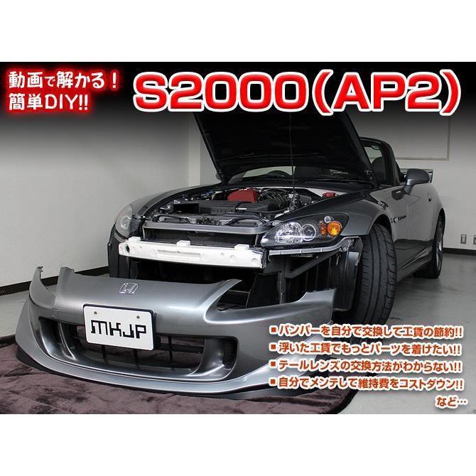 S2000 メンテナンスDVD AP2 内装/外装のドレスアップ改造 MKJP