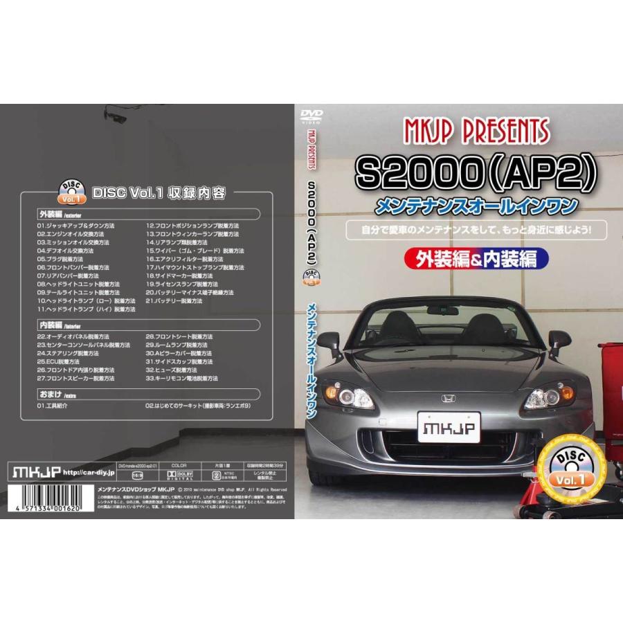 S2000 メンテナンスDVD AP2 内装/外装のドレスアップ改造 MKJP