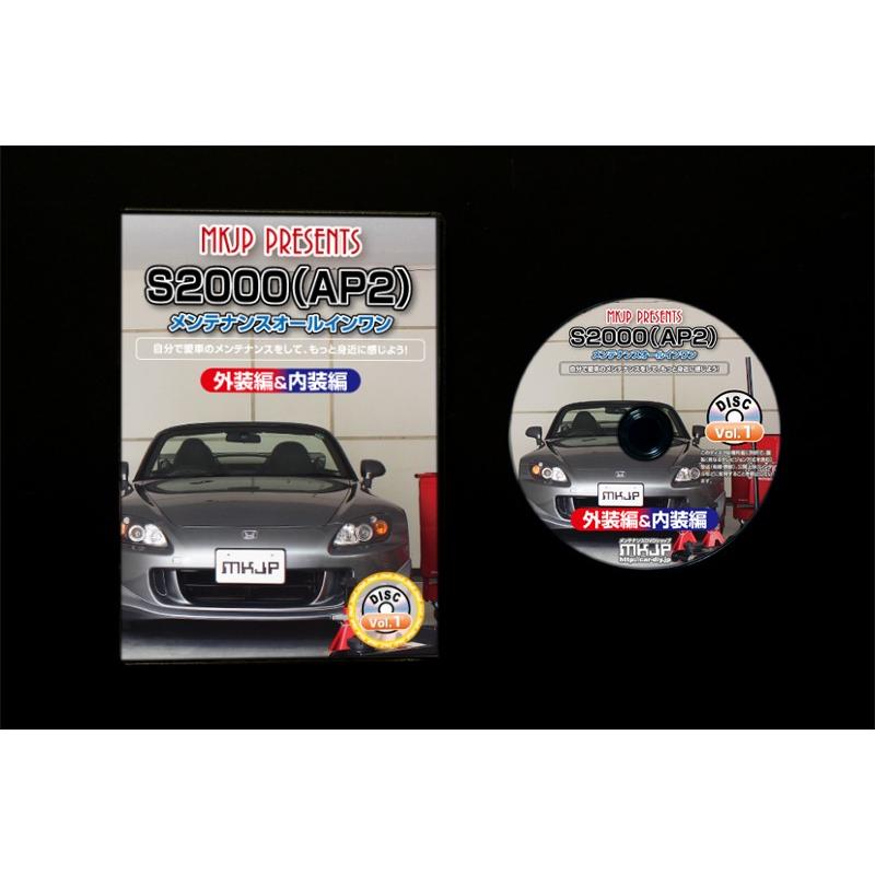 S2000 メンテナンスDVD AP2 内装/外装のドレスアップ改造 MKJP
