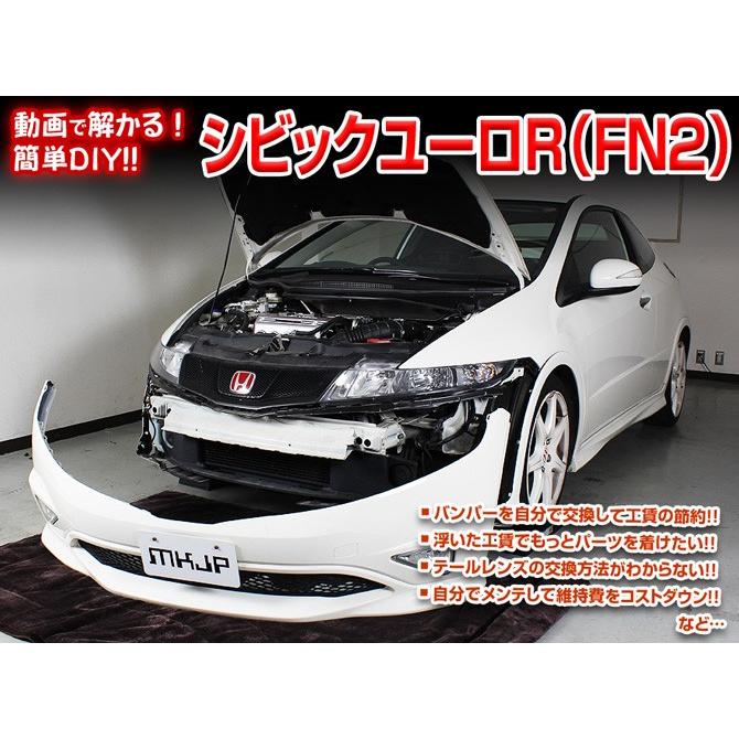 シビック メンテナンスDVD FN2 内装/外装のドレスアップ改造 MKJP