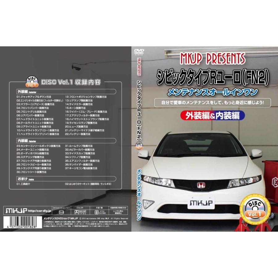 シビック メンテナンスDVD FN2 内装/外装のドレスアップ改造 MKJP