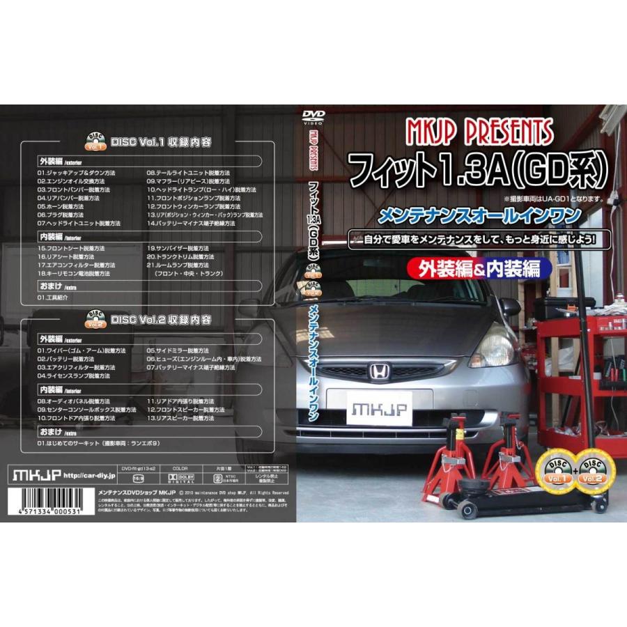 フィット メンテナンスdvd Gd系 内装 外装のドレスアップ改造 2枚組 Mkjp Skilledstaffsources Com