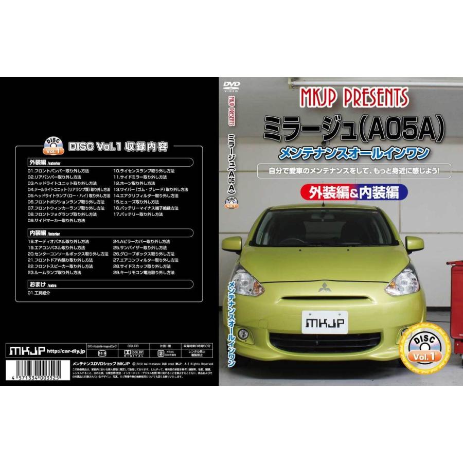 ミラージュ メンテナンスDVD A05A 内装/外装のドレスアップ改造 MKJP