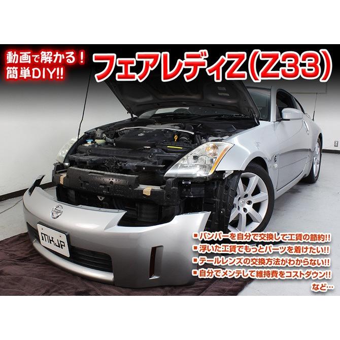 車のパーツ メンテナンス用品 フェアレディZ メンテナンスDVD Z33 内装/外装のドレスアップ改造 MKJP