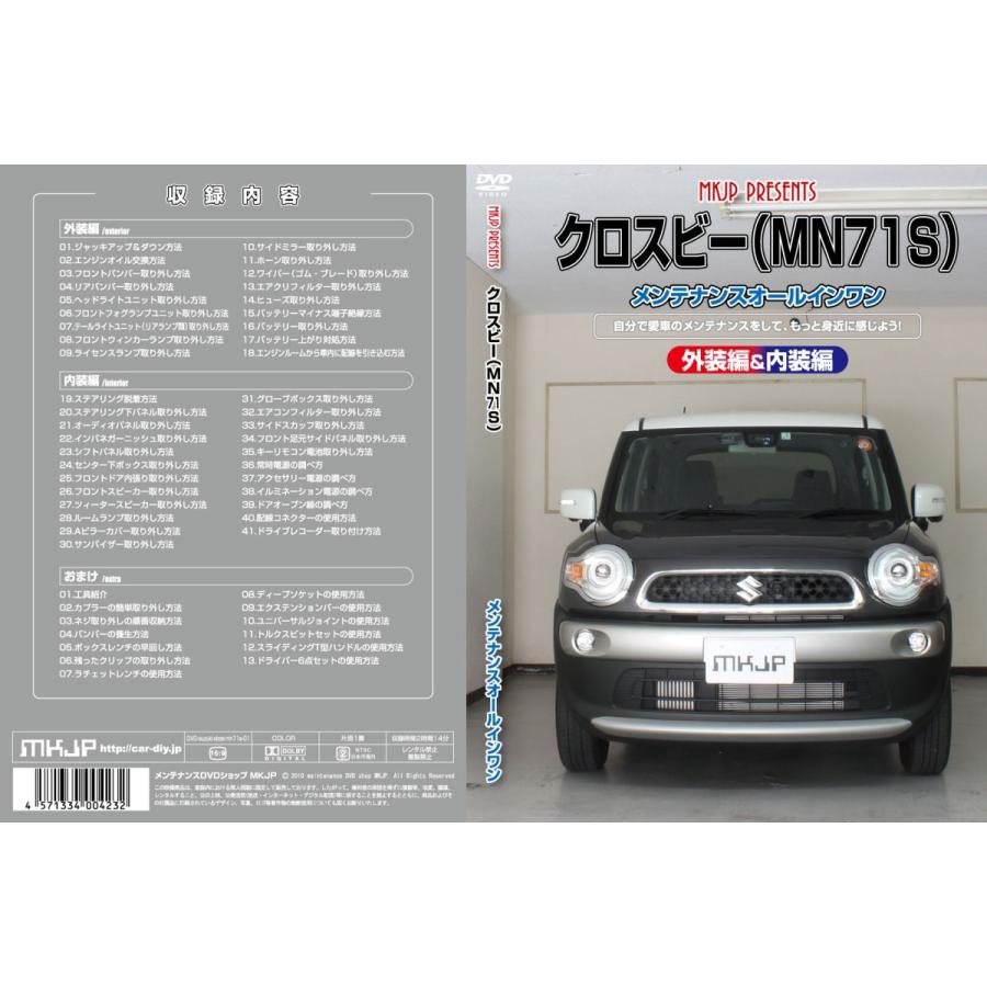 クロスビー メンテナンスDVD MN71S 内装/外装のドレスアップ改造 MKJP