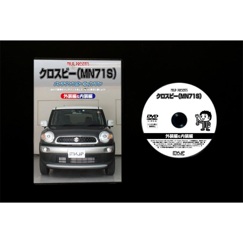 クロスビー メンテナンスDVD MN71S 内装/外装のドレスアップ改造 MKJP