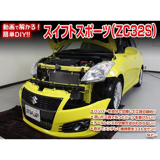 スイフト メンテナンスDVD ZC32S 内装/外装のドレスアップ改造 MKJP