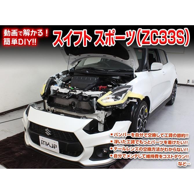スイフト メンテナンスDVD ZC33S 内装/外装のドレスアップ改造 MKJP