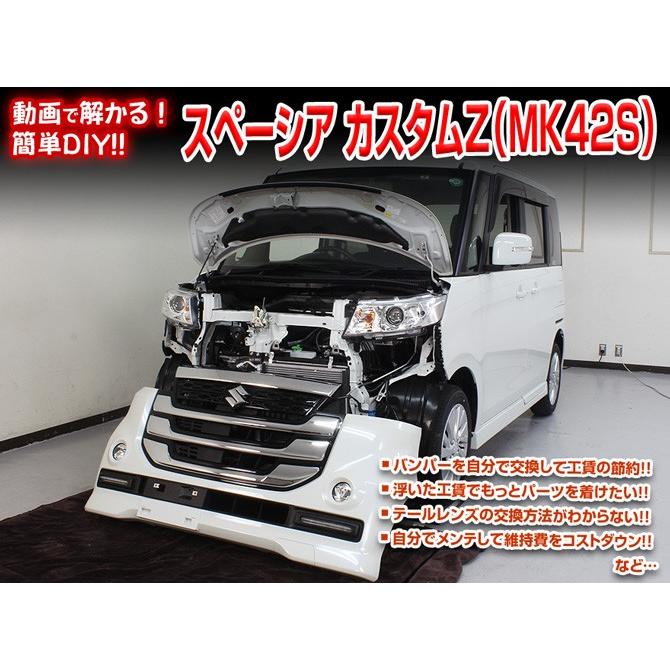 スペーシア メンテナンスDVD MK42S 内装/外装のドレスアップ改造 MKJP