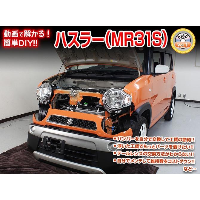 ハスラー メンテナンスDVD MR31S 内装/外装のドレスアップ改造 MKJP