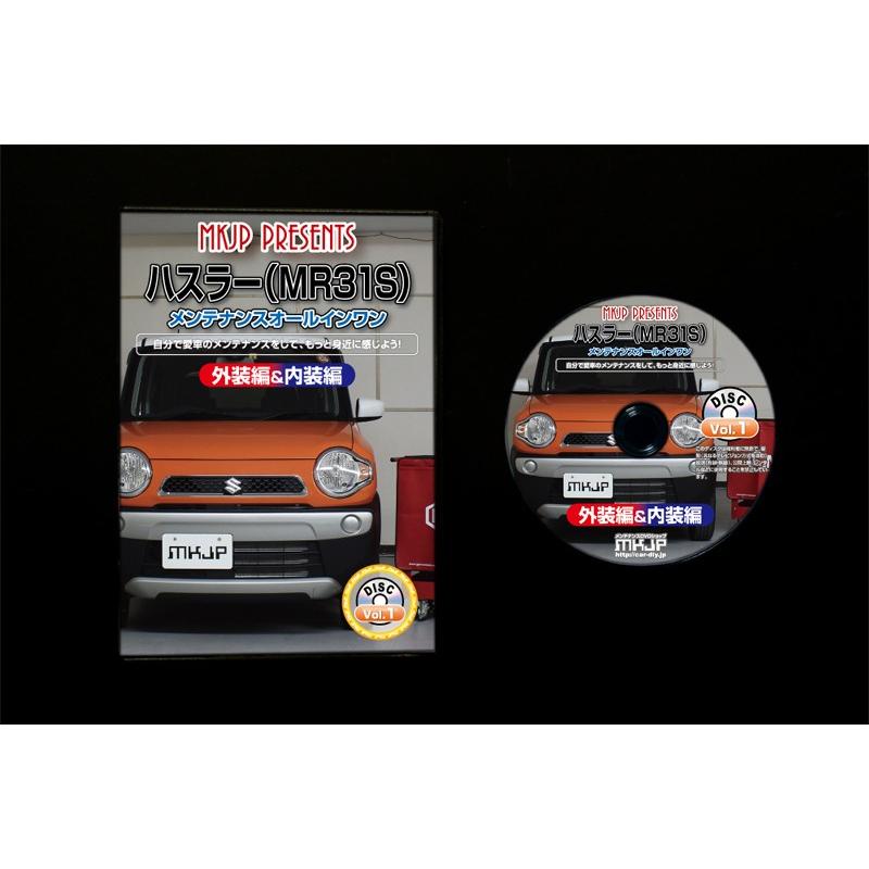 ハスラー メンテナンスDVD MR31S 内装/外装のドレスアップ改造 MKJP
