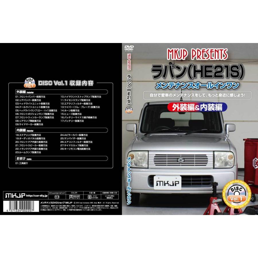 ラパン メンテナンスDVD HE21S 内装/外装のドレスアップ改造 MKJP