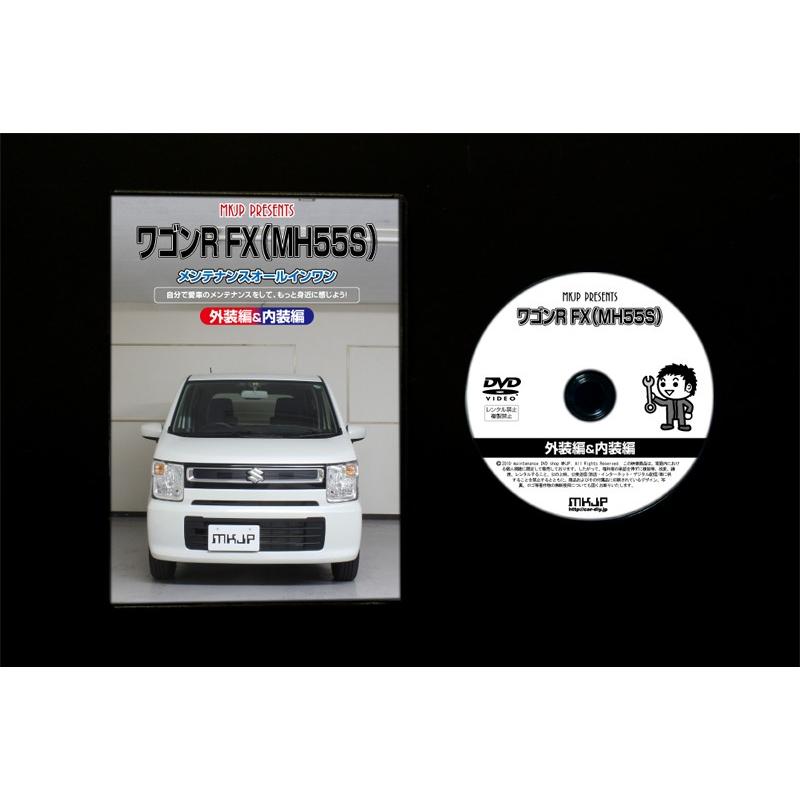 ワゴンR メンテナンスDVD MH55S 内装/外装のドレスアップ改造 MKJP