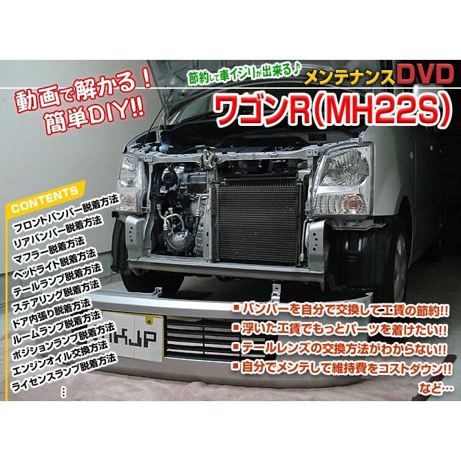 ワゴンR メンテナンスDVD MH22S 内装/外装のドレスアップ改造 MKJP