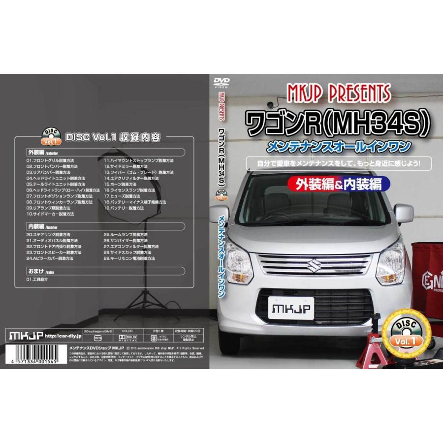 スズキワゴンR MH34S　4WD　部品取り ワゴンR メンテナンスDVD MH34S 内装/外装のドレスアップ改造 MKJP