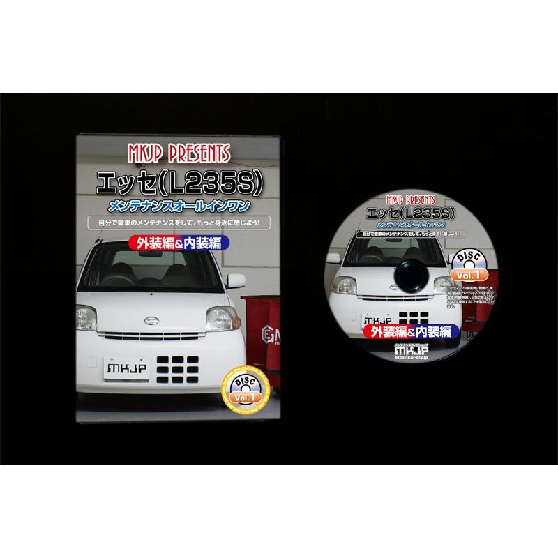エッセ メンテナンスDVD L235S 内装/外装のドレスアップ改造 MKJP