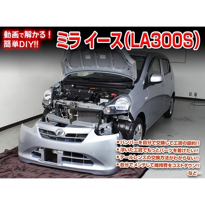 ミラ メンテナンスDVD LA300S 内装/外装のドレスアップ改造 MKJP