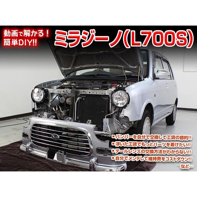 ミラ メンテナンスDVD L700S 内装/外装のドレスアップ改造 MKJP 