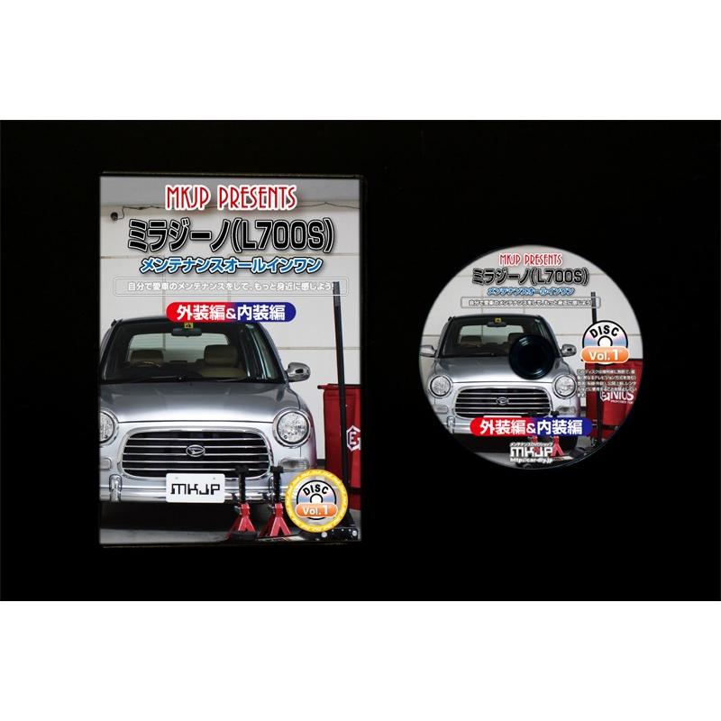 ミラ メンテナンスDVD L700S 内装/外装のドレスアップ改造 MKJP 