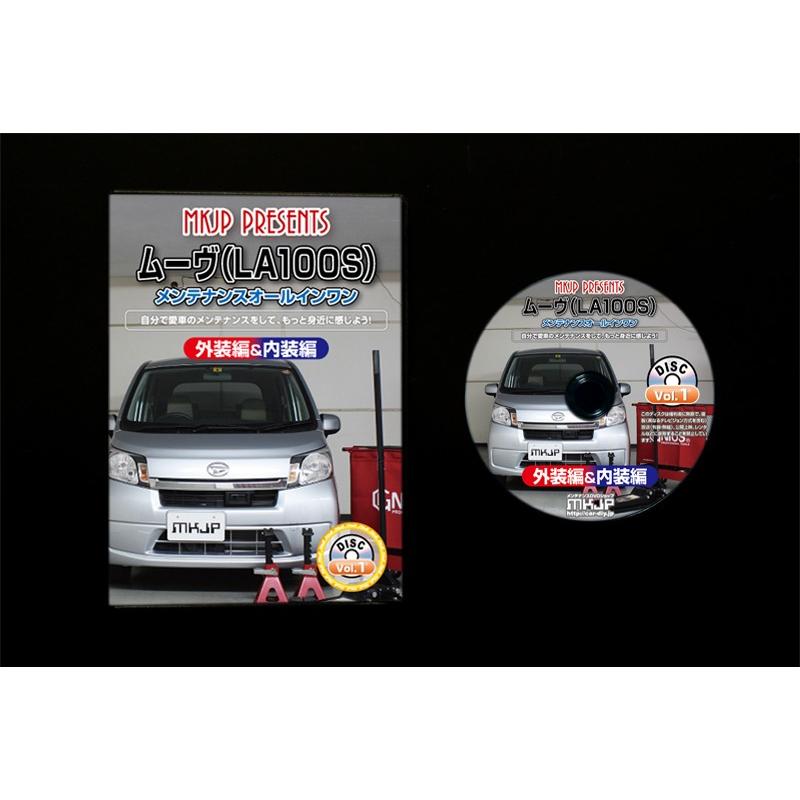 ムーヴ メンテナンスDVD LA100S 内装/外装のドレスアップ改造 MKJP