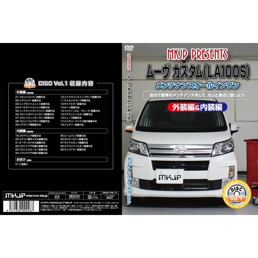ムーヴ メンテナンスDVD LA100S 内装/外装のドレスアップ改造 MKJP