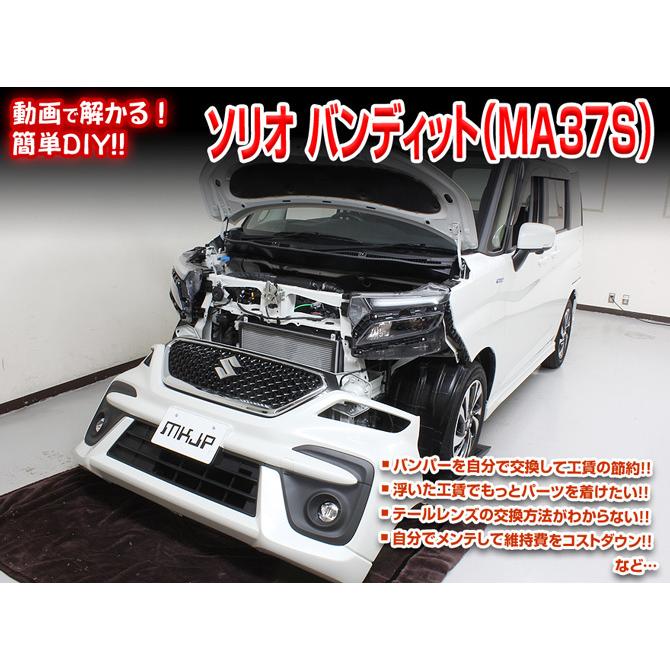 ソリオバンディット メンテナンスDVD MA37S 内装/外装のドレス