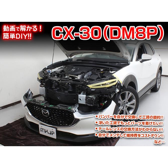 CX-30 メンテナンスDVD DM8P 内装/外装のドレスアップ改造 MKJP