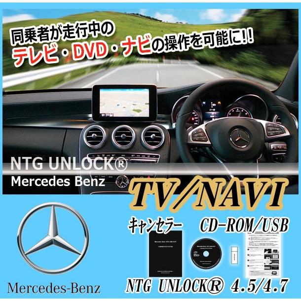 ベンツ TVキット W212/C207 Eクラス(2011/07〜2015/02)用TV