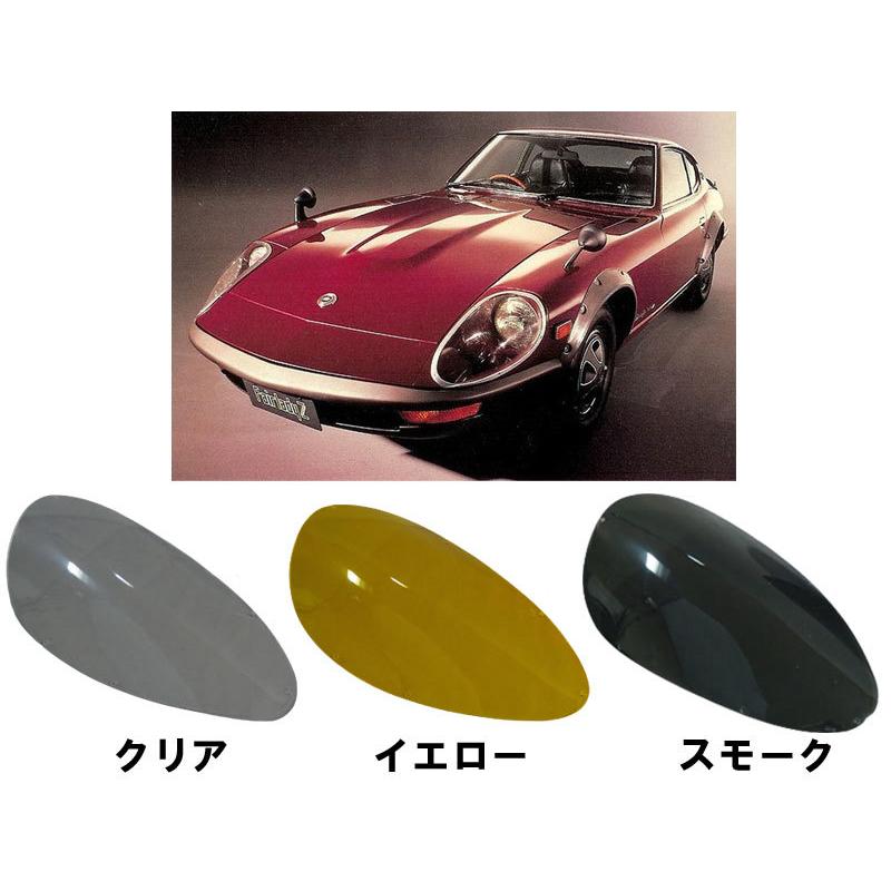 S30Z ヘッドライトカバー S30 フェアレディZ Gノーズ用 ヘッドライトレンズ アクリル製 旧車 レプリカ COLIN/コーリン (QQQQ-S30Z-J4355｜daizens-shop｜02