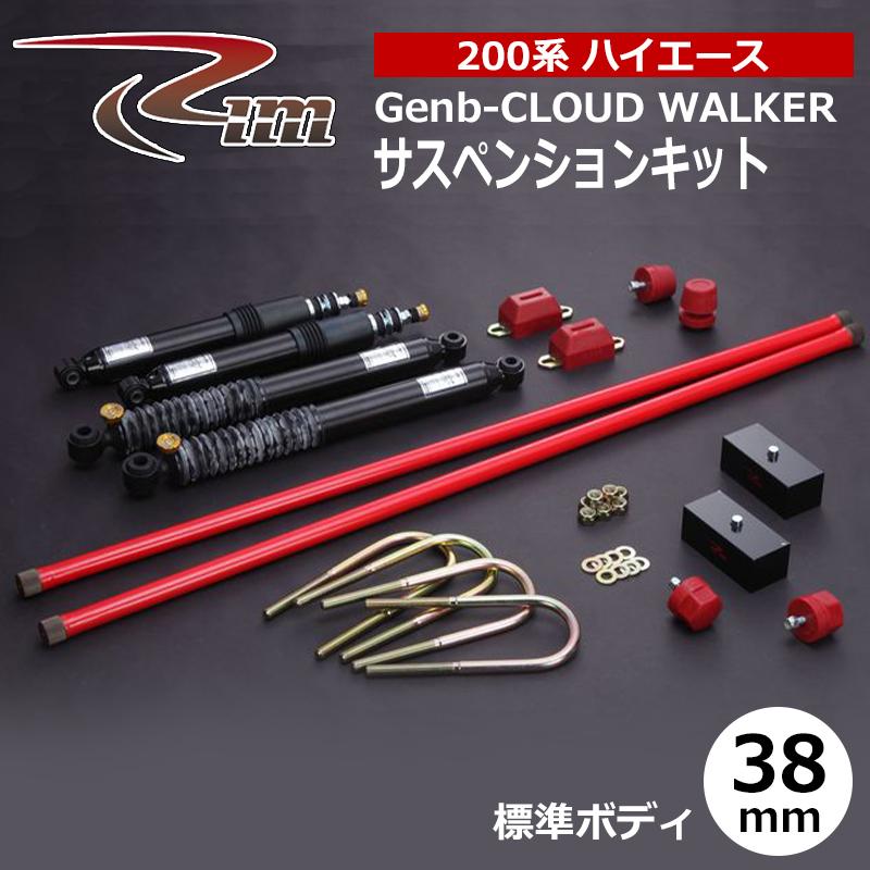 ハイエース サスペンションキット 200系 標準ボディ 38mmダウン Genb 
